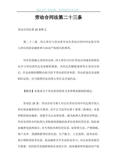劳动合同法第二十三条