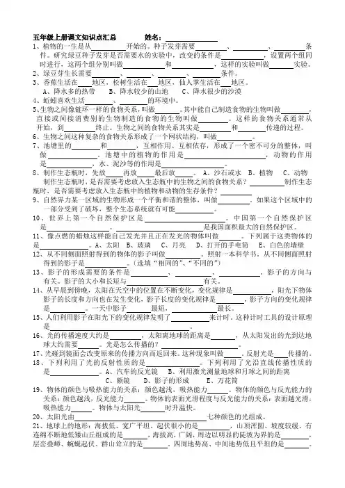 五年级上册科学素材资料    科学课本知识填空    教科版