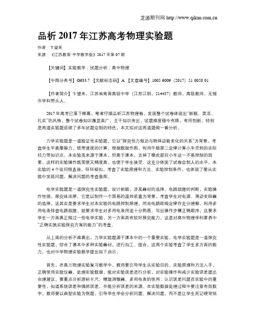品析2017年江苏高考物理实验题