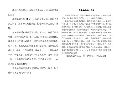 我熟悉的人作文范例