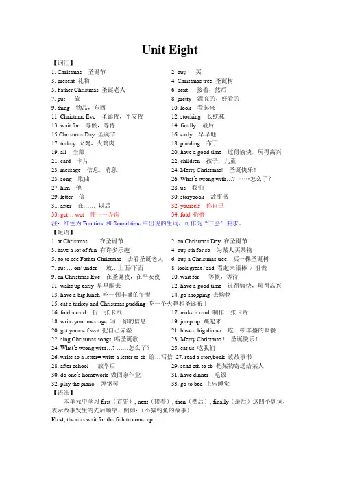 苏教版牛津英语五年级上Unit8知识汇总及习题 2