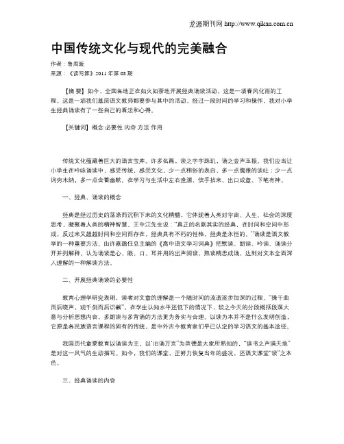 中国传统文化与现代的完美融合