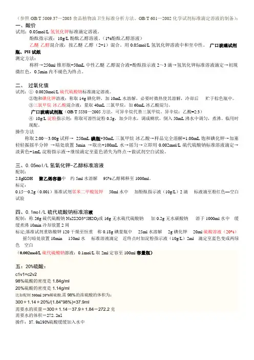 酸价和过氧化值的测定整理1