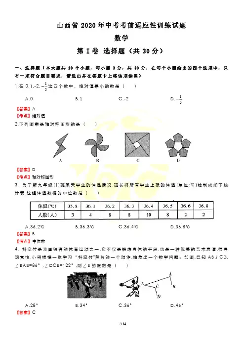 山西省中考考前适应性训练试题试卷解析(2020年整理).pdf