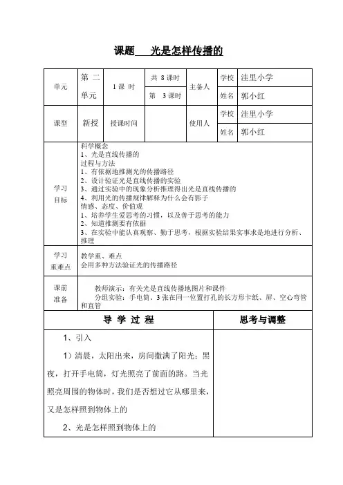 课题   光是怎样传播的