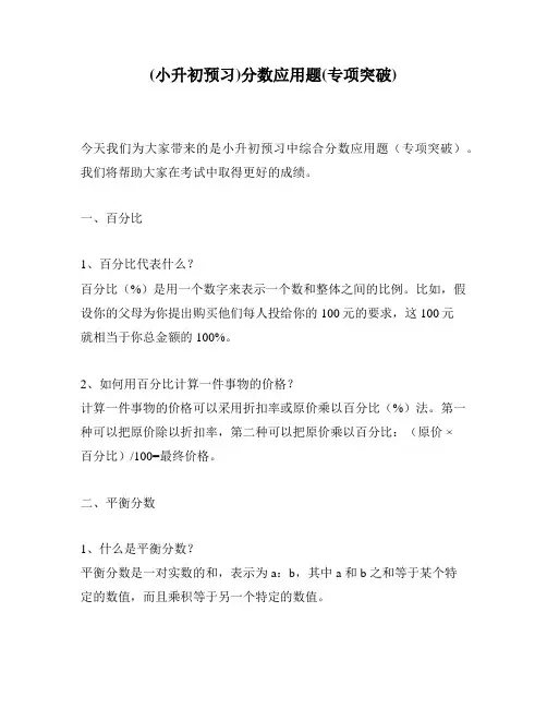 (小升初预习)分数应用题(专项突破)