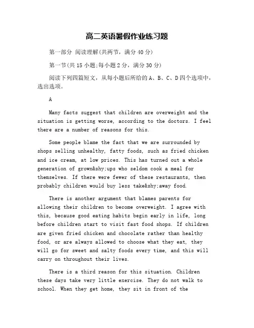 高二英语暑假作业练习题