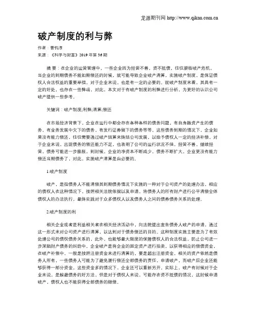 破产制度的利与弊