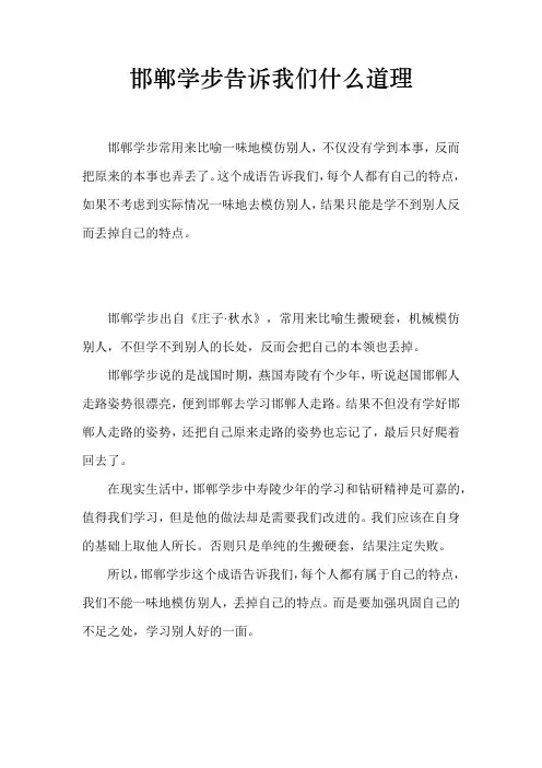 邯郸学步告诉我们什么道理