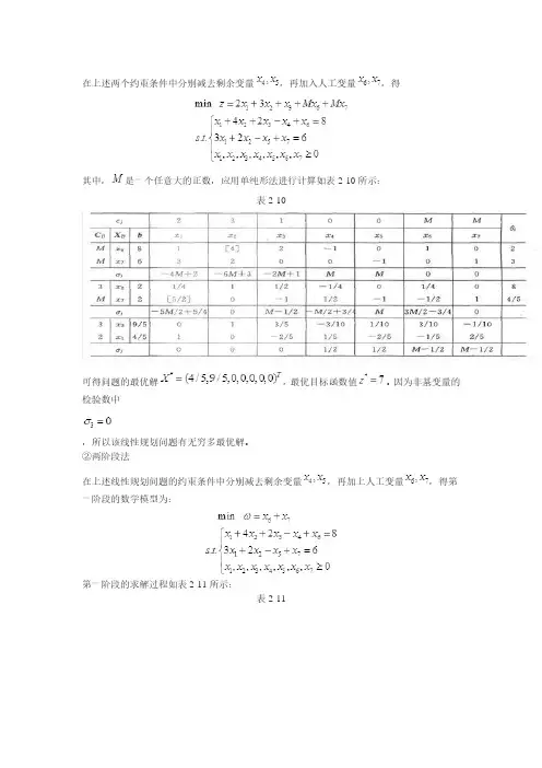 运筹学笔记和课后习题(含考研真题)详解_部分2