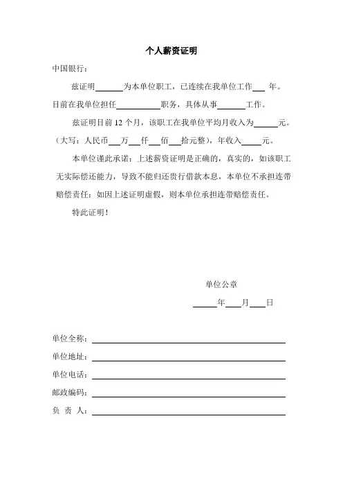 个人薪资证明