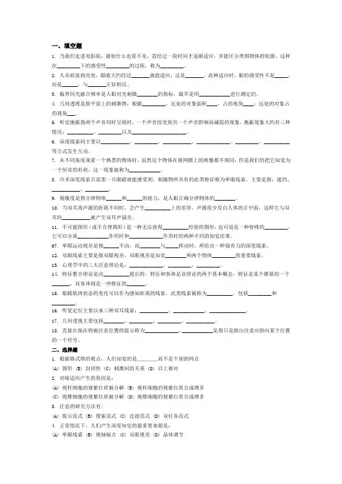 (实验心理学)第六、七章习题