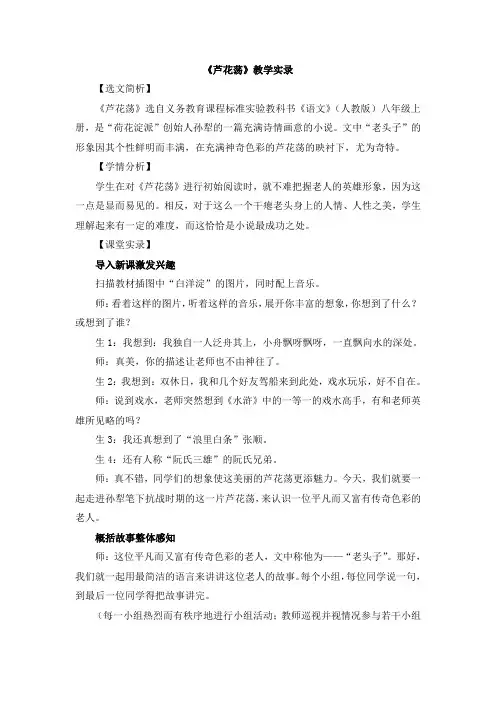 《芦花荡》课堂实录