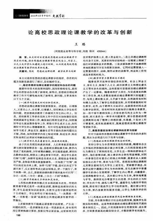 论高校思政理论课教学的改革与创新
