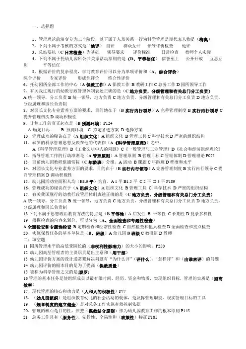 学前教育管理-答案