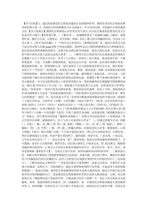 人教版语文八年级下学期《列夫·托尔斯泰》导学案