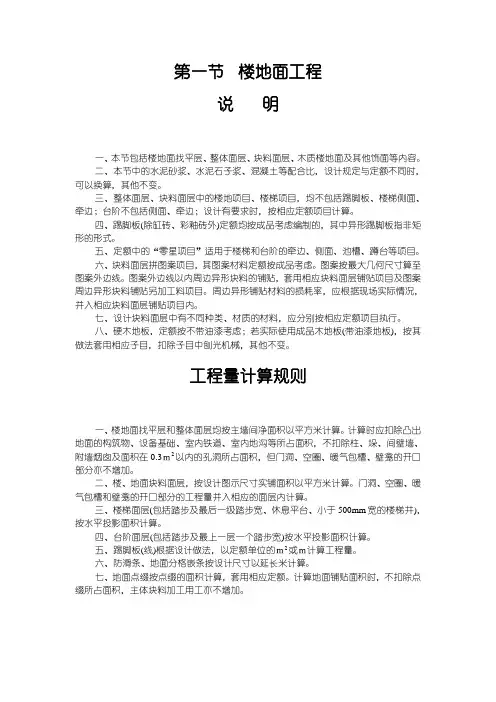 预算——工程量计算规则