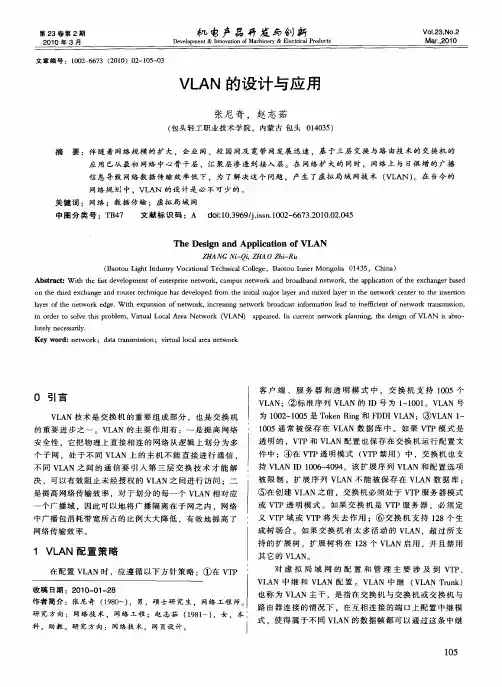 VLAN的设计与应用
