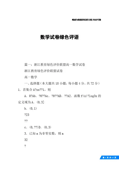 数学试卷绿色评语