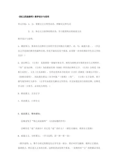 《烛之武退秦师》教学设计与说明