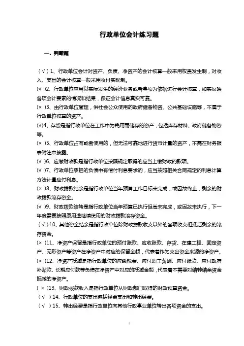 行政单位会计练习题及答案