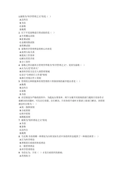 管理学 题库
