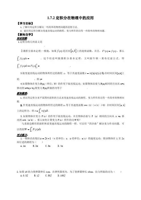 2019人教版高中数学选学2-2学案：1.7.2定积分在物理中的应用