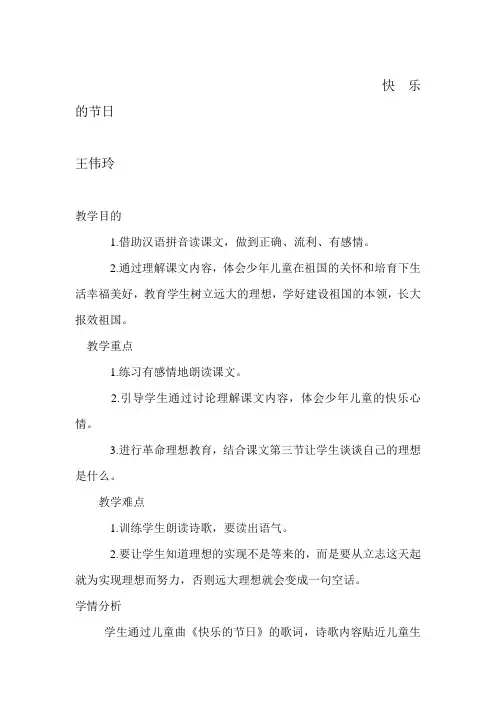 《快乐的节日》教案设计