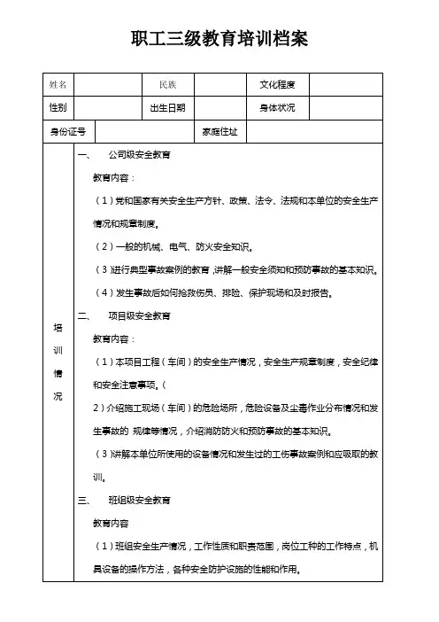 级安全教育培训档案