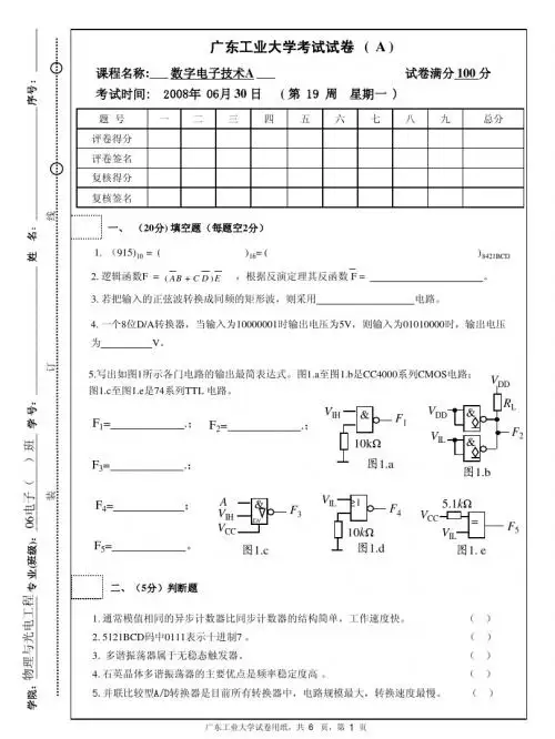 数电A卷
