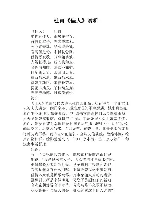 杜甫《佳人》赏析