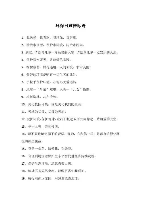环保日宣传标语
