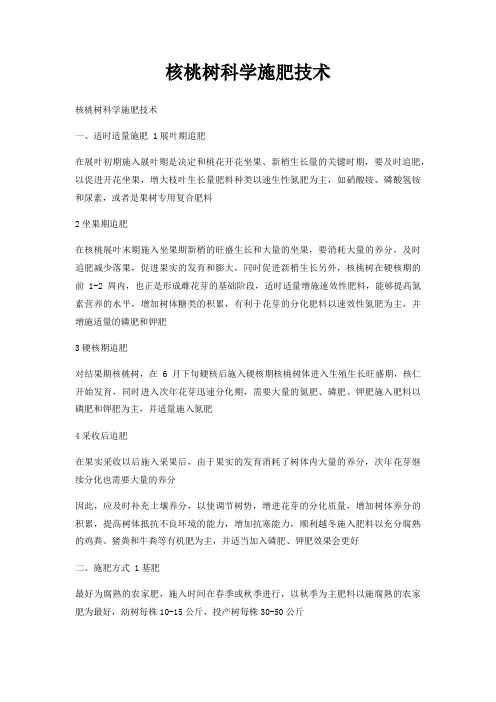 核桃树科学施肥技术