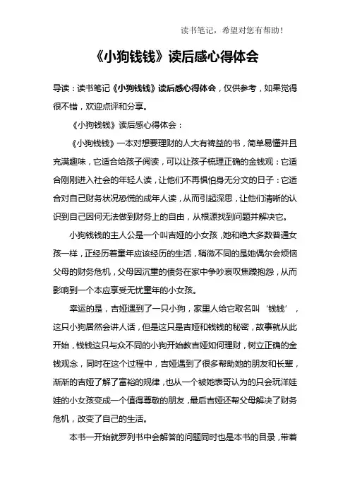 《小狗钱钱》读后感心得体会