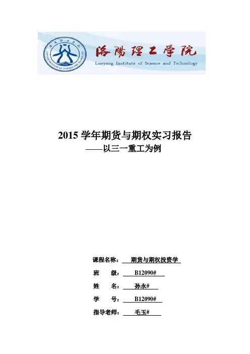 期货实习作业