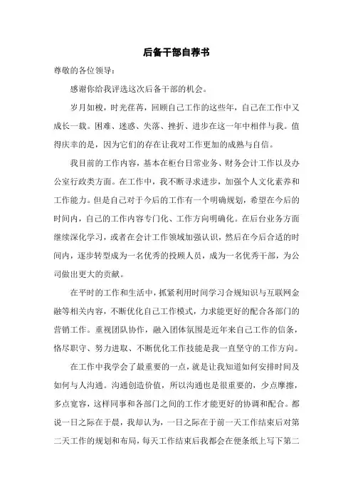 优秀员工自荐书(LXM)