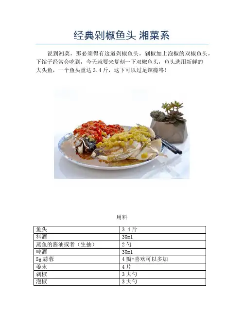 经典剁椒鱼头 湘菜系【精品海鲜吃法教学】