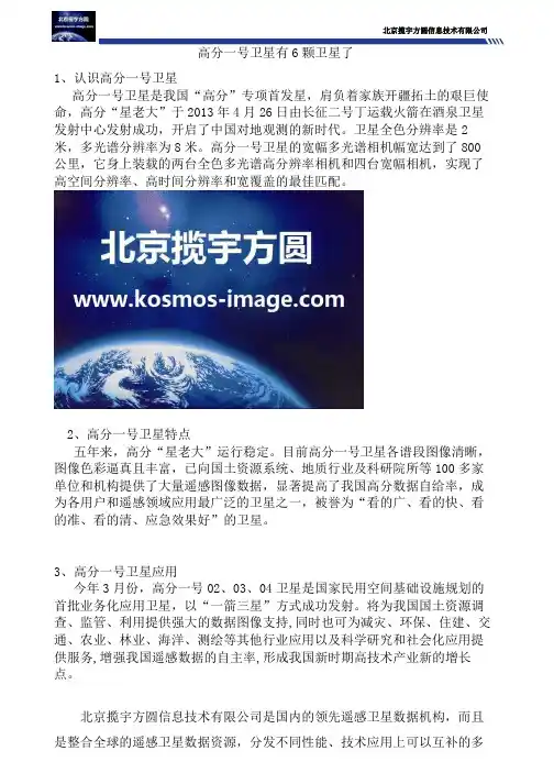 高分一号卫星有6颗卫星了