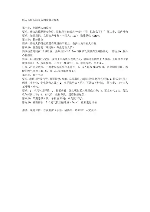 心肺复苏步骤2015