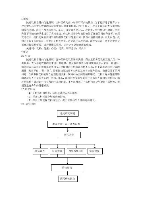 饮料与青少年健康