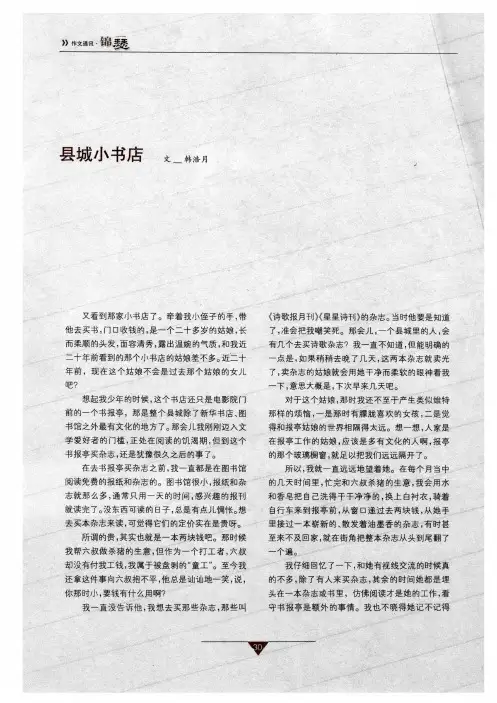 县城小书店