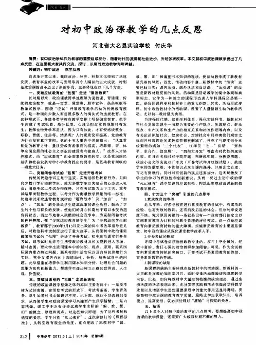 对初中政治课教学的几点反思