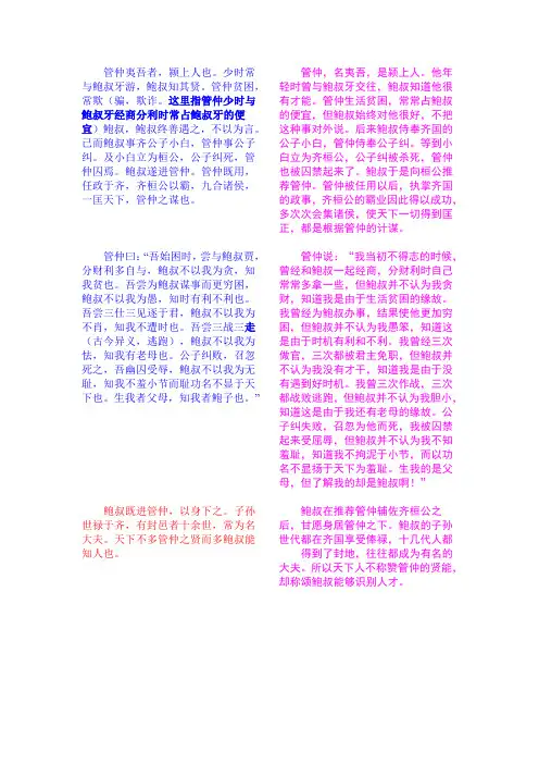 管仲列传与翻译2