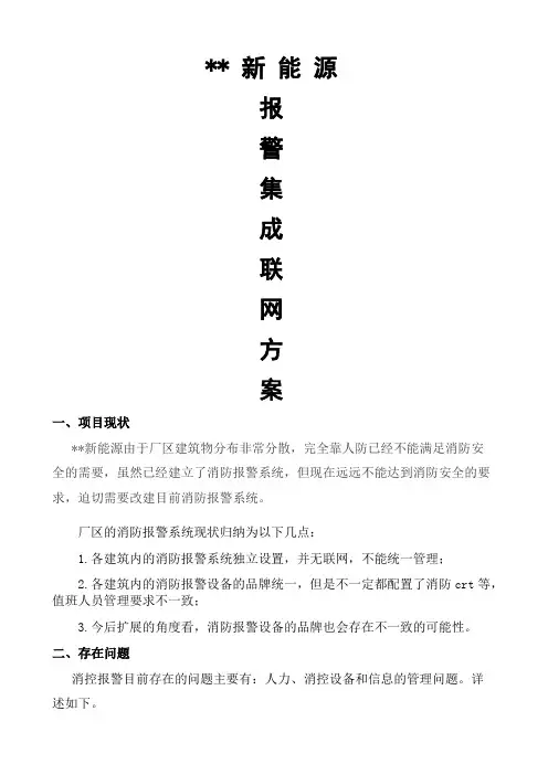 消防报警主机联网方案及报价
