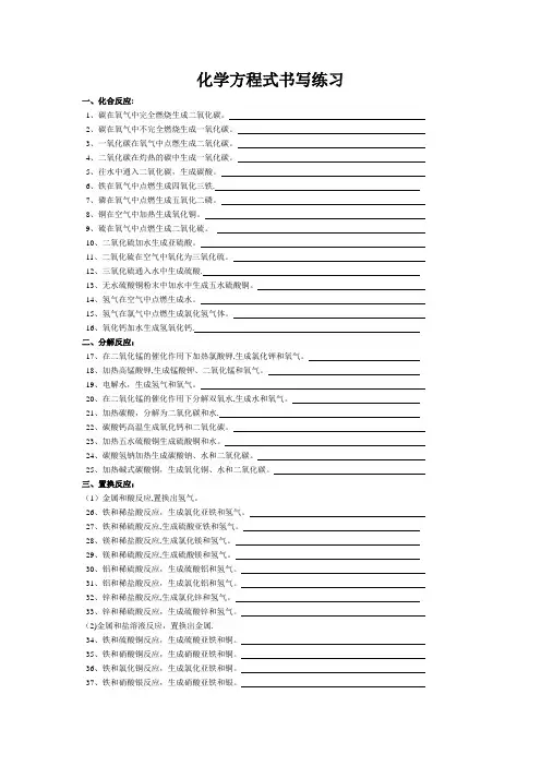 初中化学方程式书写练习题精炼