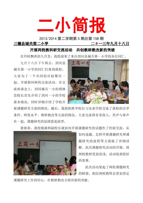 第5期,总第158期：两校教科研交流活动