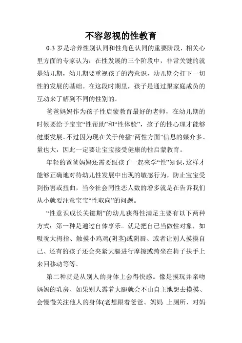 不容忽视的性教育
