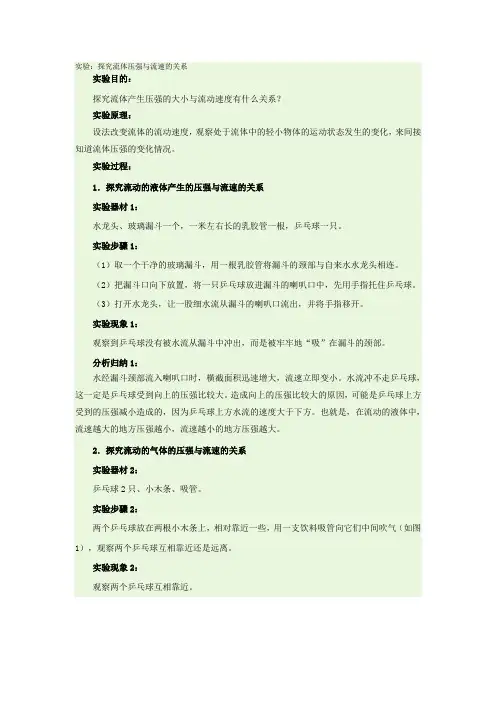 实验：探究流体压强与流速的关系