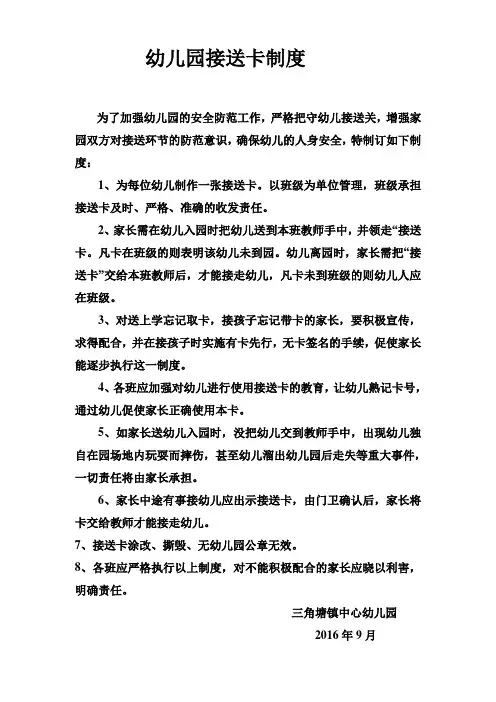 幼儿园接送卡制度 2