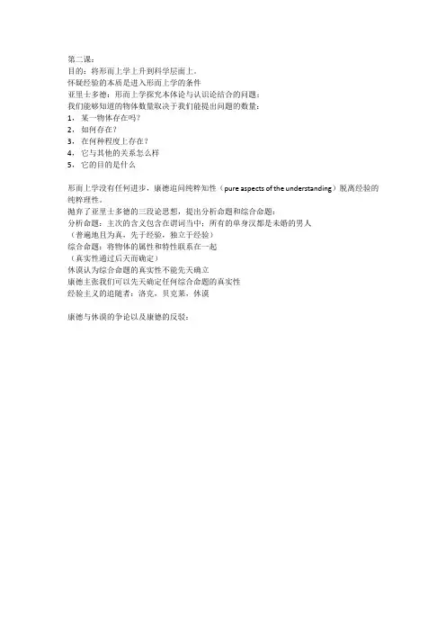 牛津大学公开课：康德的纯粹理性批判